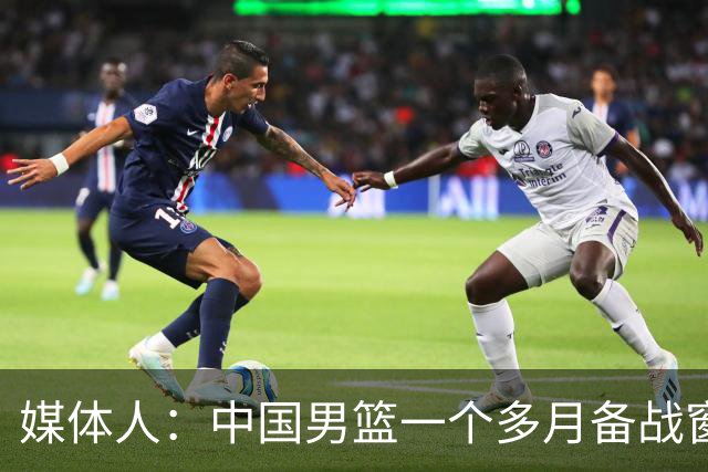 媒体人：中国男篮一个多月备战窗口期应确立核心并释放杨瀚森作用
